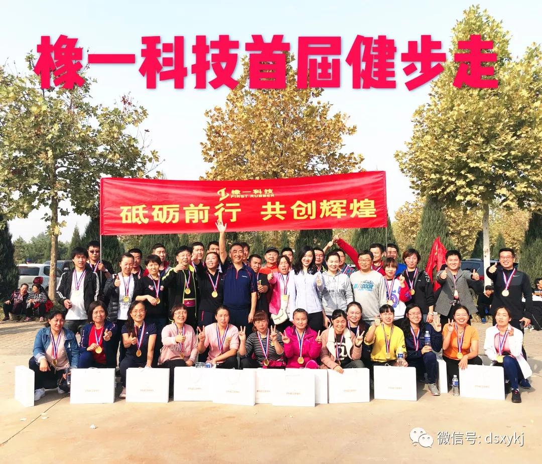 河北皇冠足彩网官网首页科技举办首届健步走活动(图1)