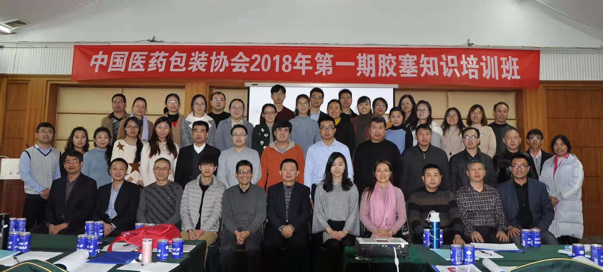 皇冠足彩网官网首页科技圆满举办2018年胶塞生产企业培训班(图1)