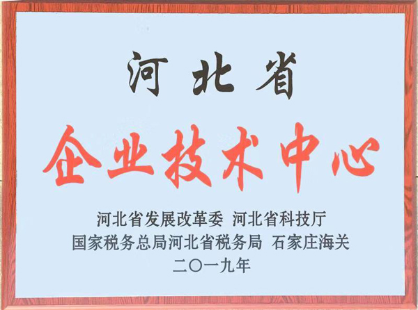 皇冠足彩网官网首页科技喜获“河北省企业技术中心”称号(图1)