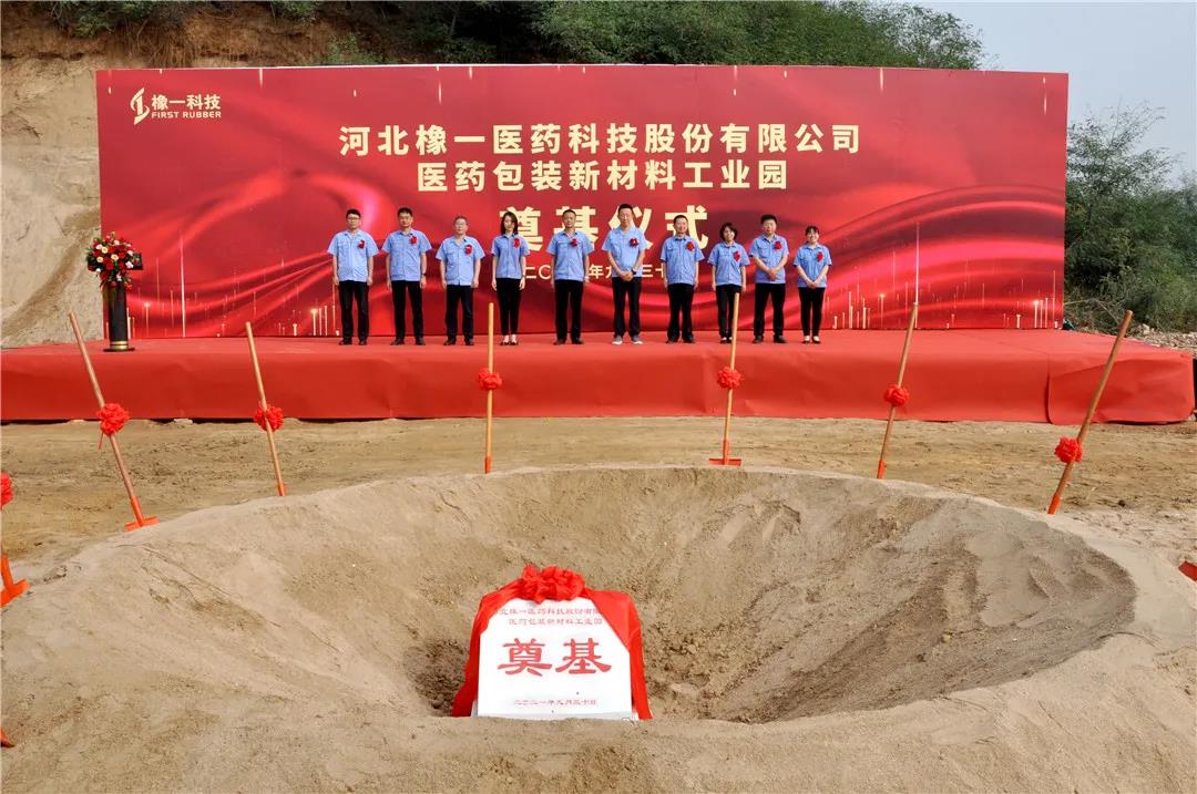 赋能·起航·新征程丨皇冠足彩网官网首页科技医药包装新材料工业园奠基仪式隆重举行(图1)