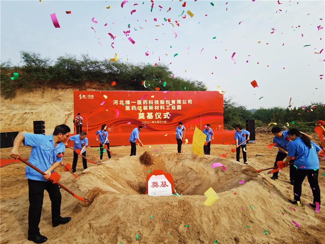 赋能·起航·新征程丨皇冠足彩网官网首页科技医药包装新材料工业园奠基仪式隆重举行(图5)