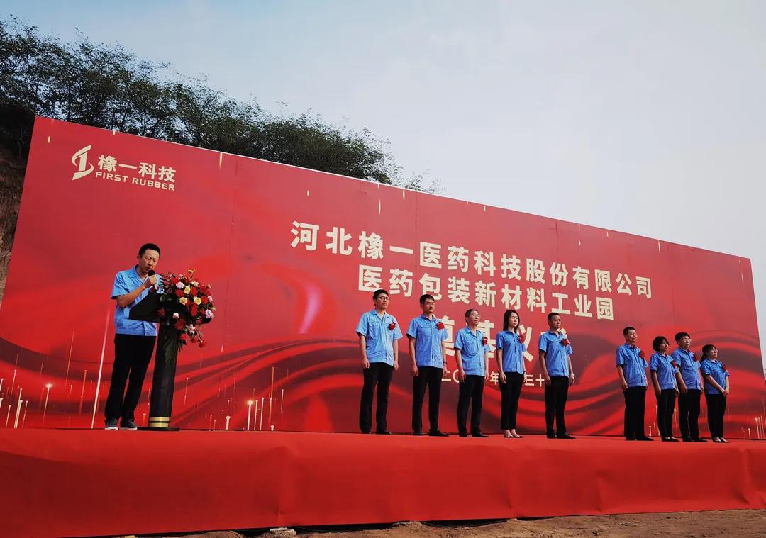 赋能·起航·新征程丨皇冠足彩网官网首页科技医药包装新材料工业园奠基仪式隆重举行(图4)